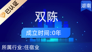 懷化市雙陳酒店用品經營部